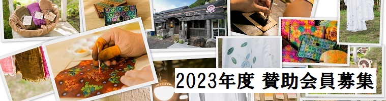 2023年度 賛助会員募集